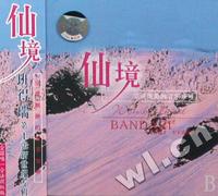 班得瑞.仙境(CD)