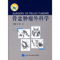 骨盆肿瘤外科学