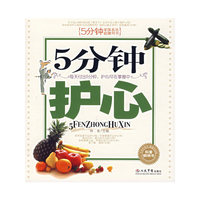 5分钟护心