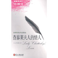 查泰莱夫人的情人