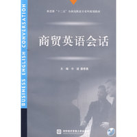 商贸英语会话