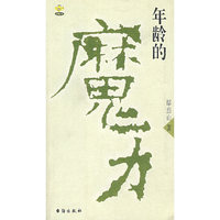年龄的魔力