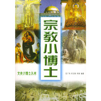文史小博士丛书（共8册）