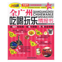 全广州吃喝玩乐情报书