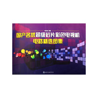 国产名优超级芯片彩色电视机电路精选图集