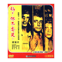 妈妈 你不要哭 蓝盒包装 单蝶装(DVD)