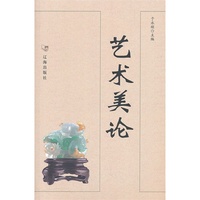 艺术美论