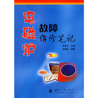 电磁炉故障维修笔记