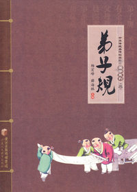 弟子规