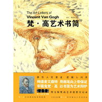 世界艺术经典005－梵·高艺术书画