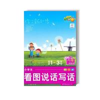 作文新起步小学生看图说话写话1-3年级
