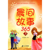 晨间故事 365 3