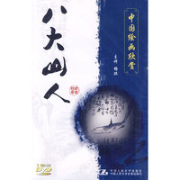 八大山人 (DVD)