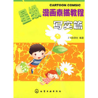 写实篇-星级漫画素描教程