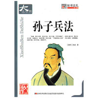 孙子兵法