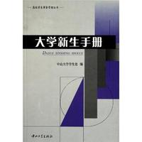 大学新生手册
