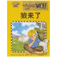 狼来了-小学英语故事乐园之九