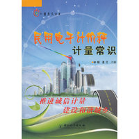 民用电子计价秤计量常识