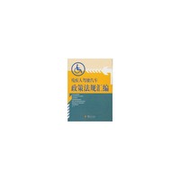 残疾人驾驶汽车政策法规汇编