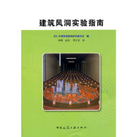 建筑风洞实验指南