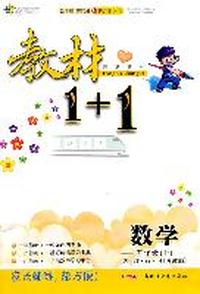 11全能学练教材1+1*五年级数学上*苏教