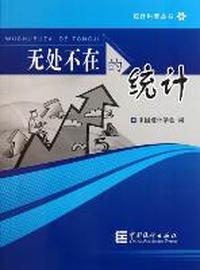 无处不在的统计