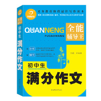 初中生满分作文