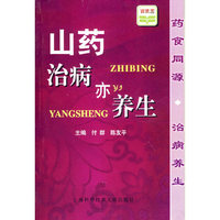 山药治病亦养生