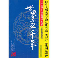 世界五千年