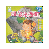 亲子互动6合1：司马光砸缸