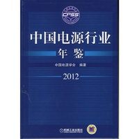 中国电源行业年鉴2012