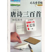 唐诗三百首 钢笔楷书