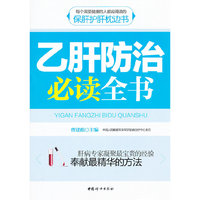 乙肝防治 