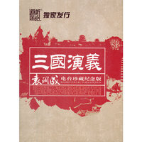 道听途说 三国演义 袁阔成(软件)