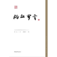 浴血罗霄