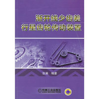渐开线少齿差行星齿轮传动装置