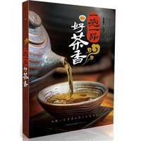 一泡一品好茶香