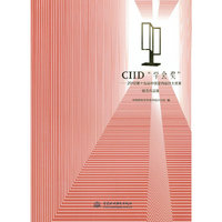 CIID学会奖-2012第十五届中国室内设计大奖赛优秀作品集