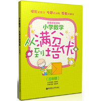 三年级-小学数学从满分到培优