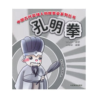 孔明拳