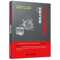 移动互联网商业模式创新与变革