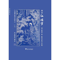 真本红楼梦