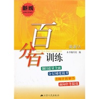 百分百训练 英语7A