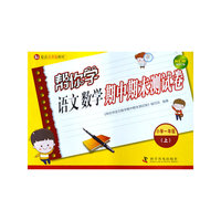 小学一年级(上)-BJ-帮你学语文 数学 期中期末测试卷-新修订版-配合北京版教材