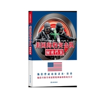 美国海豹突南击队秘密档案