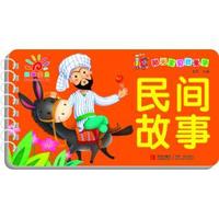 民间故事-阳光宝贝我爱学