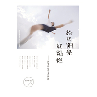 给些阳光就灿烂-教育教学艺术摭拾