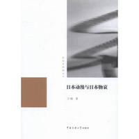 日本动漫与日本物哀