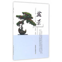 盆景