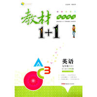 2016秋全能学练教材1+1同步讲习*九年级英语上*((HJNJ)沪教牛津版